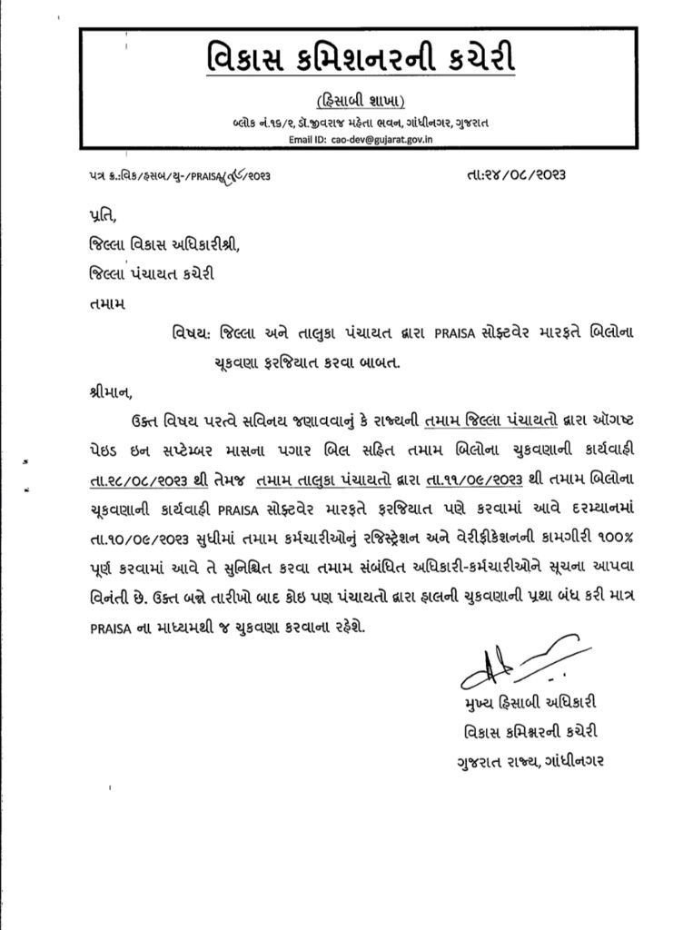 Diksha Portal Par Talim Babat Latest Circular