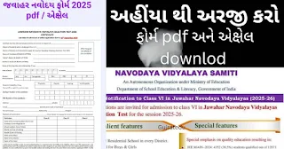 NVS Class 6 Registration 2025-26 Application Form, Last Date, Eligibility